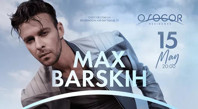 Суперзвезда украинского шоу-бизнеса Макс Барских впервые выступит в Osocor Residence - 1 - изображение