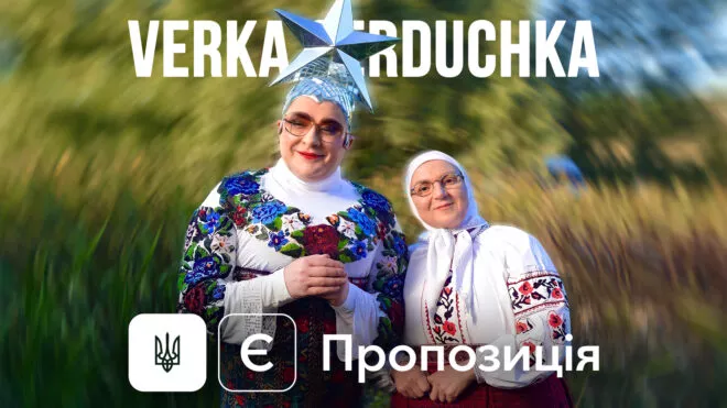 VERKA SERDUCHKA
