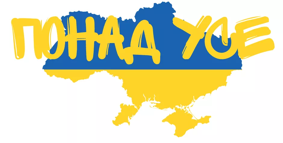Понад усе