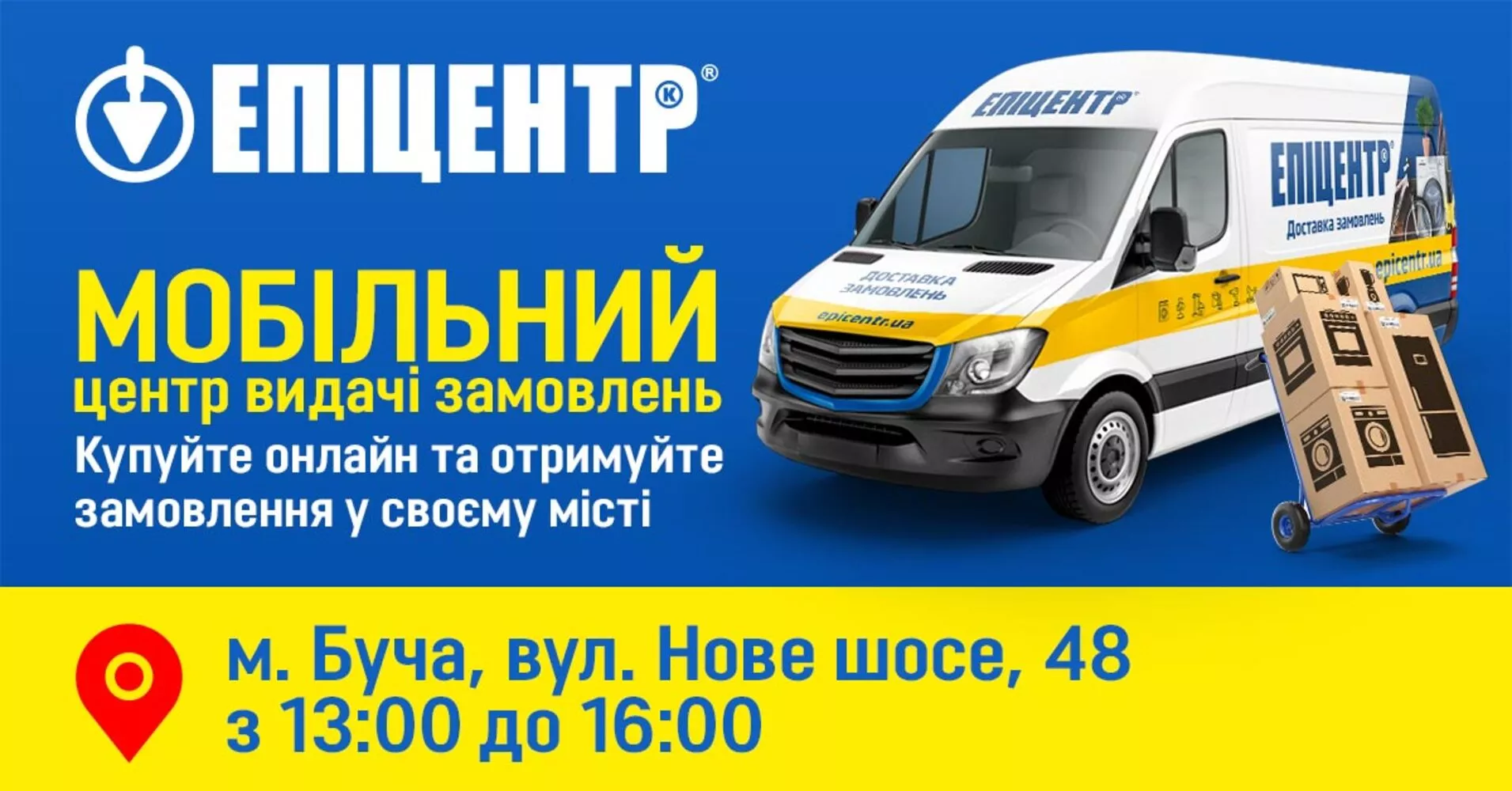 Епіцентр