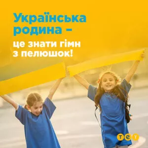 це-знати-гімн-з-пелюшок!