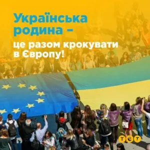 це_крокувати_в_європу