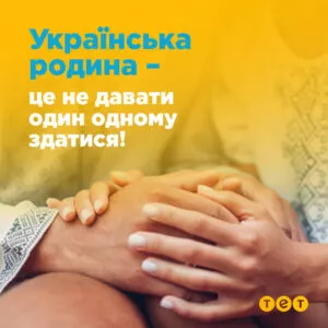 це_не_давати_один_одному_здатися!
