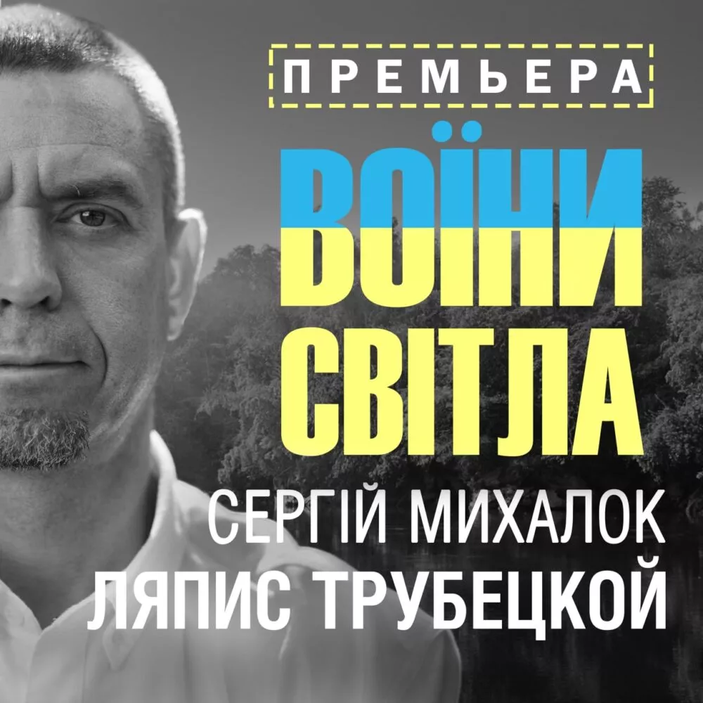 Ляпіс Трубецькой
