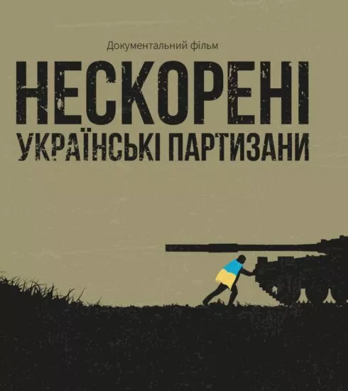 Українські партизани