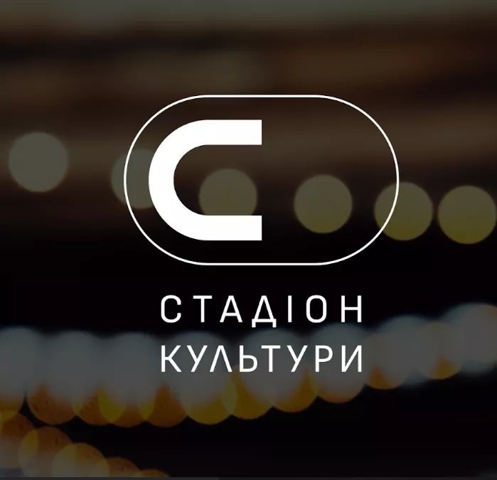стадіон культури